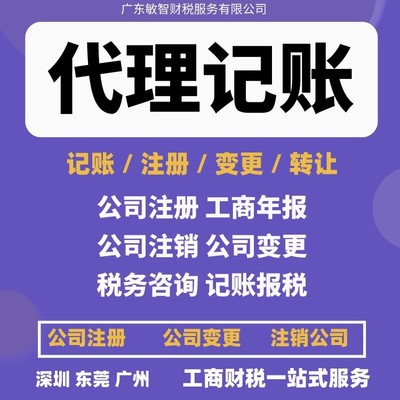 東莞南城區一站式企業服務 公司注冊、銀行開戶、代理記賬及進出口退稅