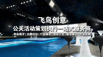 如何做好一場公關活動策劃 從愿景到落地的三步曲